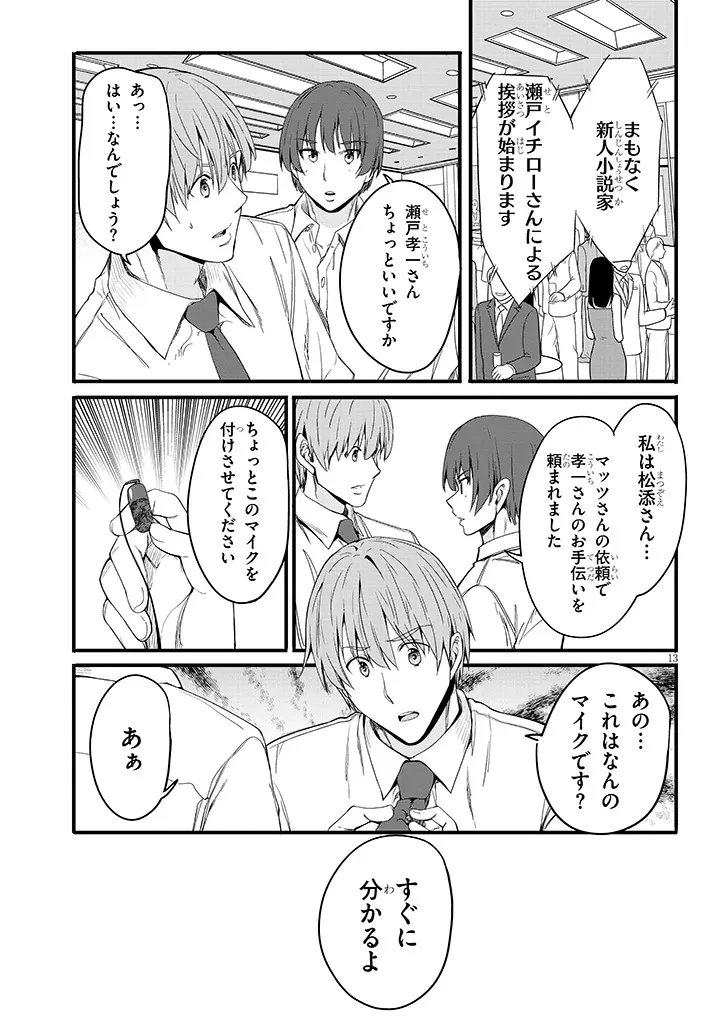 田舎の黒ギャルJKと結婚しました 第26話 - 13