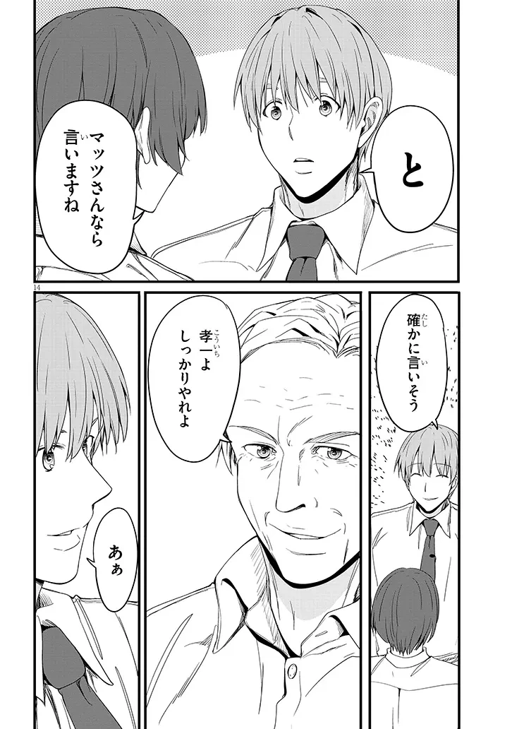 田舎の黒ギャルJKと結婚しました 第26話 - 14