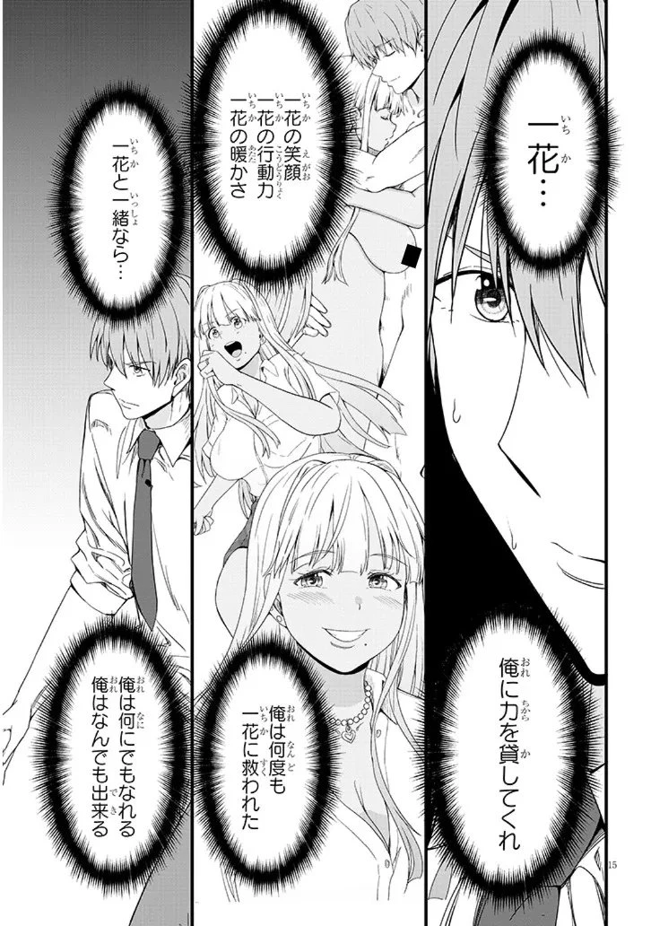 田舎の黒ギャルJKと結婚しました 第26話 - 15