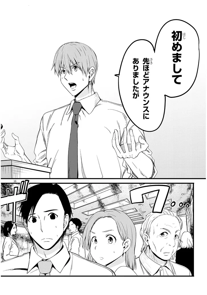 田舎の黒ギャルJKと結婚しました 第26話 - 16