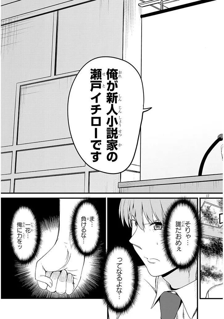 田舎の黒ギャルJKと結婚しました 第26話 - 17