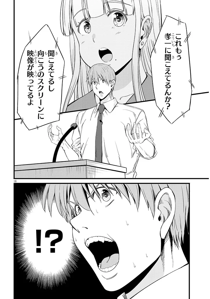 田舎の黒ギャルJKと結婚しました 第26話 - 18