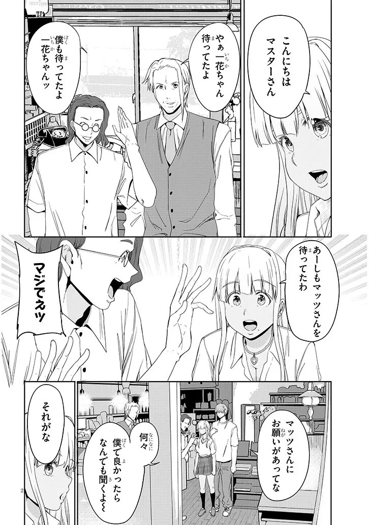 田舎の黒ギャルJKと結婚しました 第25話 - 2
