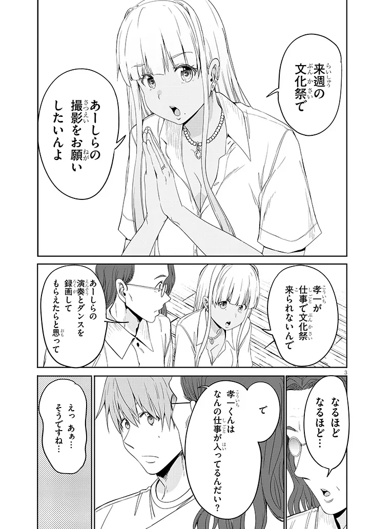 田舎の黒ギャルJKと結婚しました 第25話 - 3
