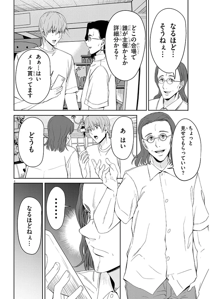 田舎の黒ギャルJKと結婚しました 第25話 - 4