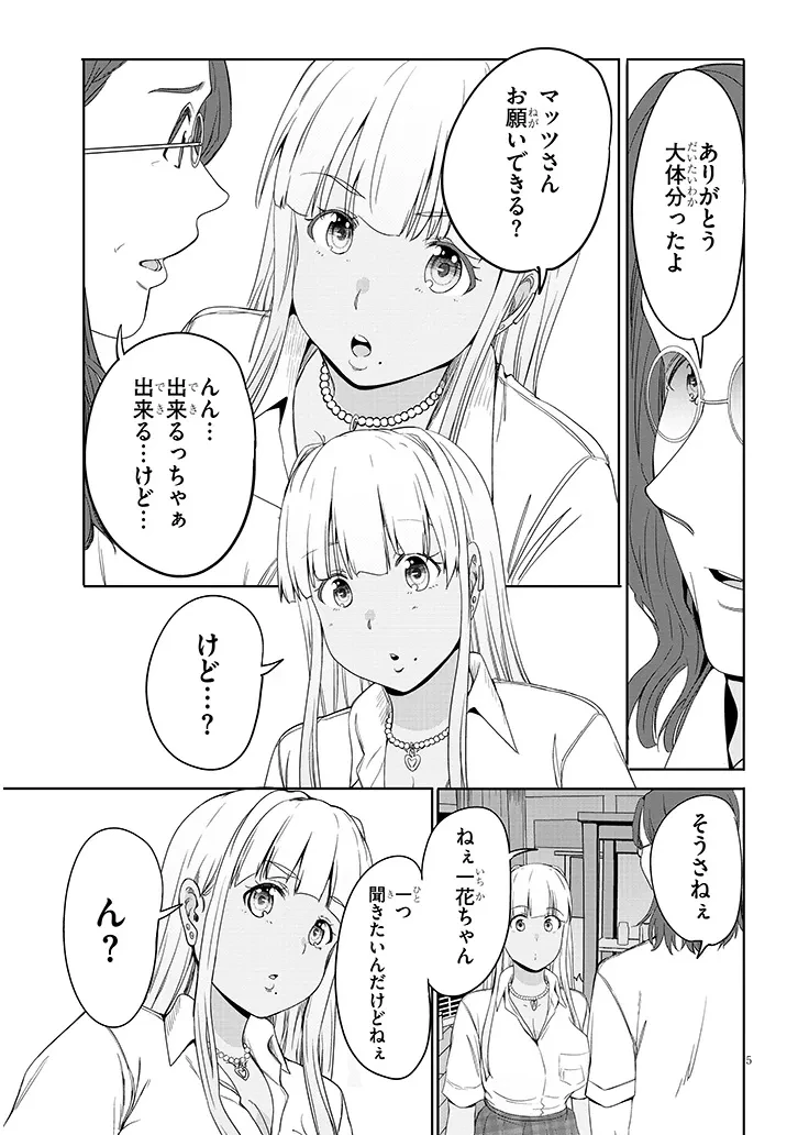 田舎の黒ギャルJKと結婚しました 第25話 - 5