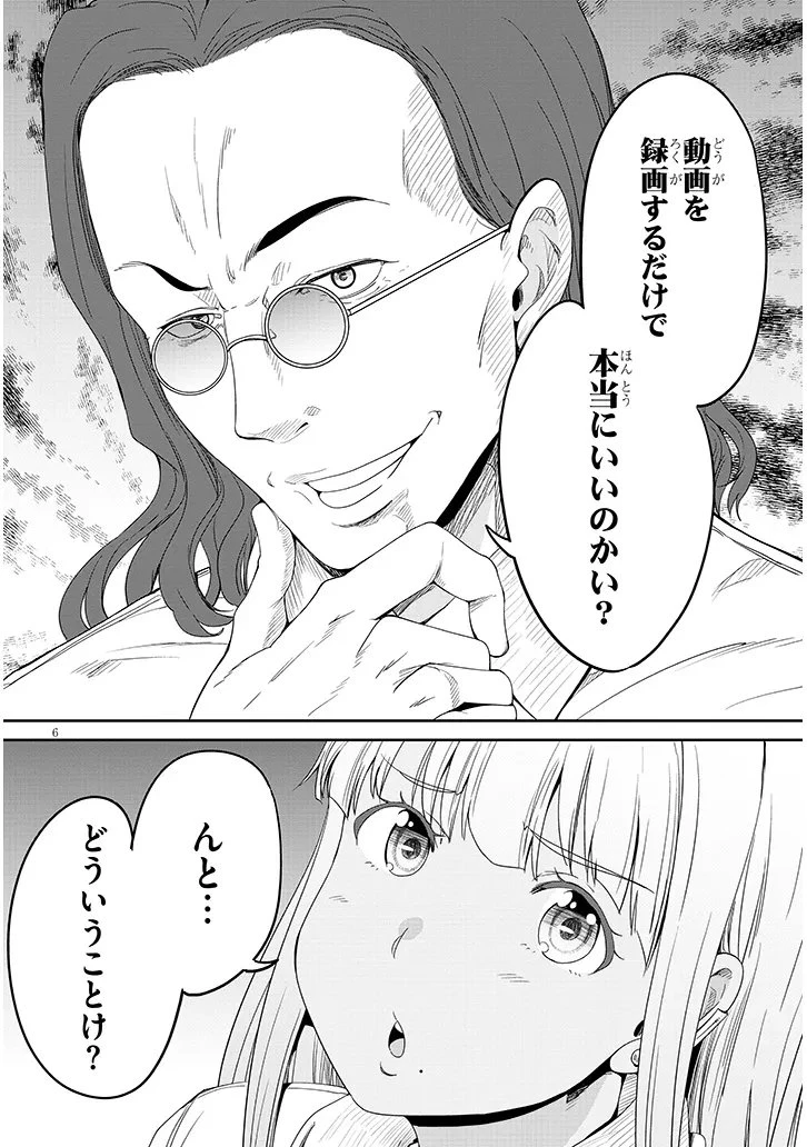田舎の黒ギャルJKと結婚しました 第25話 - 6