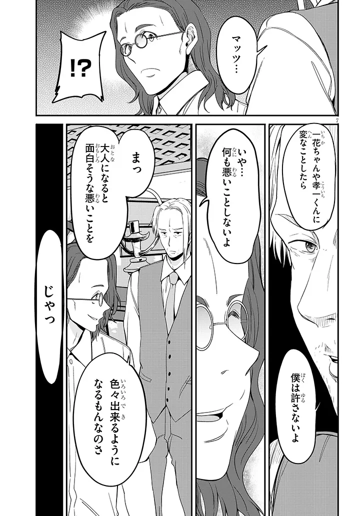 田舎の黒ギャルJKと結婚しました 第25話 - 7