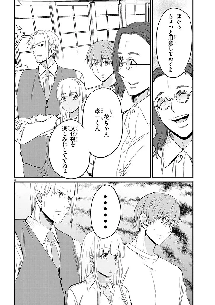 田舎の黒ギャルJKと結婚しました 第25話 - 8