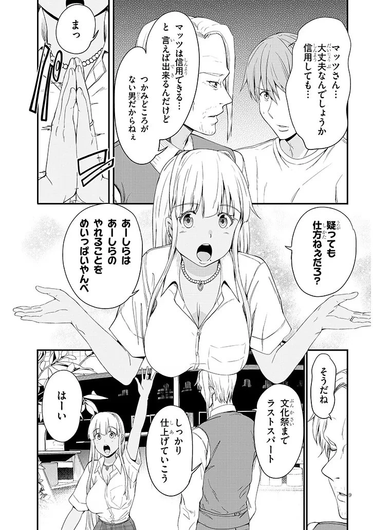 田舎の黒ギャルJKと結婚しました 第25話 - 9
