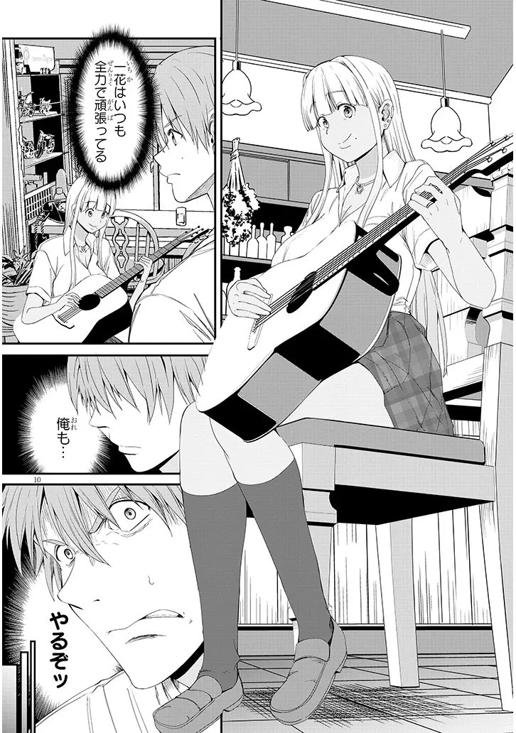 田舎の黒ギャルJKと結婚しました 第25話 - 10