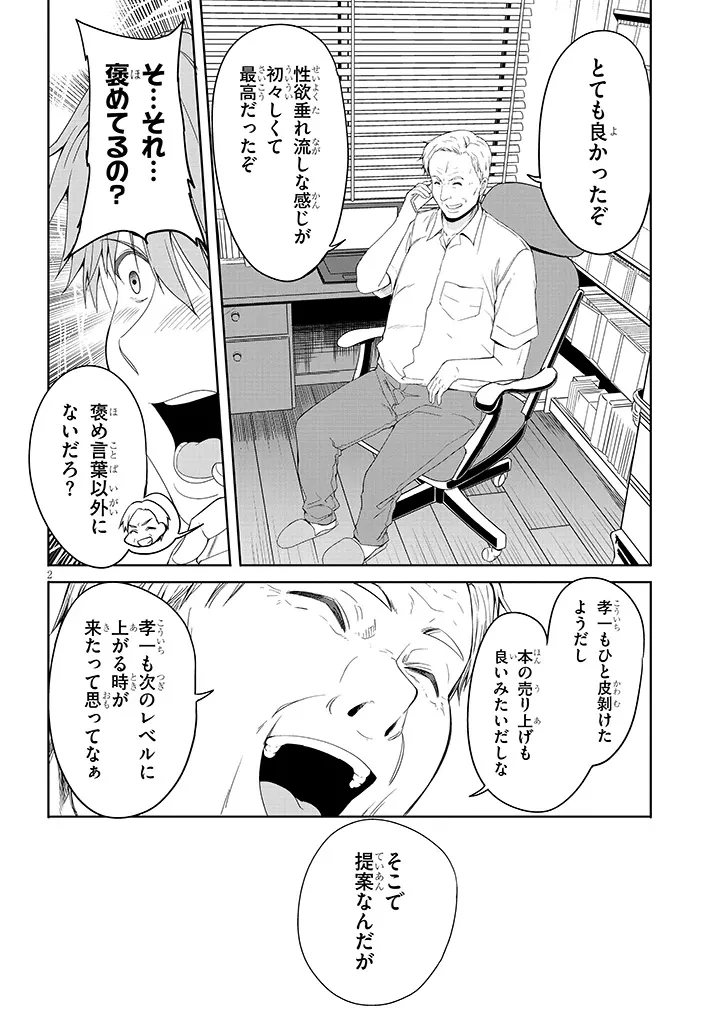 田舎の黒ギャルJKと結婚しました 第24話 - 2
