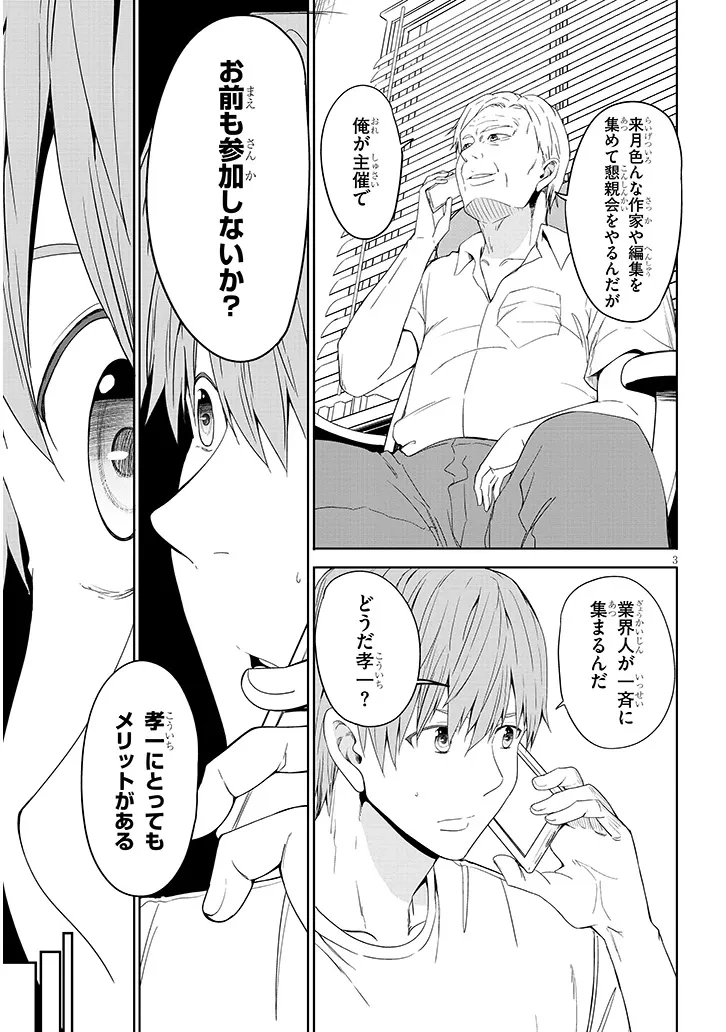 田舎の黒ギャルJKと結婚しました 第24話 - 3