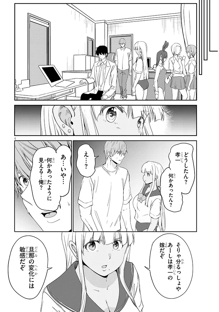 田舎の黒ギャルJKと結婚しました 第24話 - 4