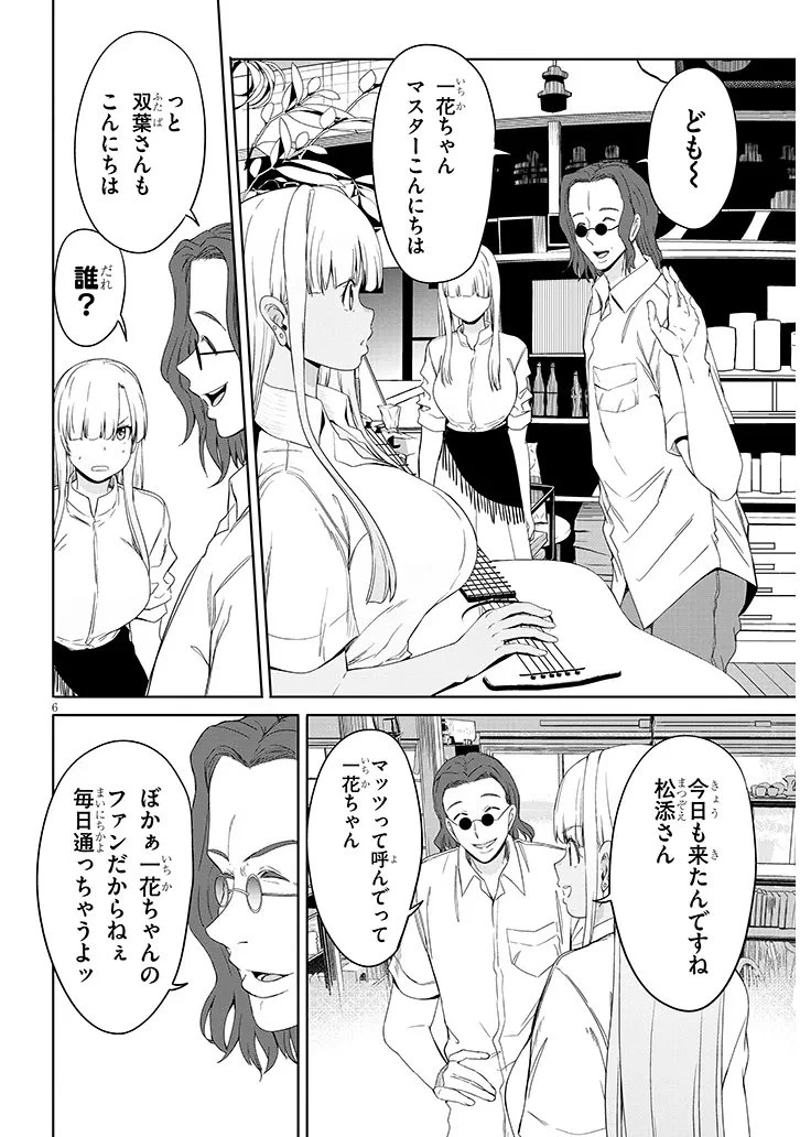 田舎の黒ギャルJKと結婚しました 第24話 - 6