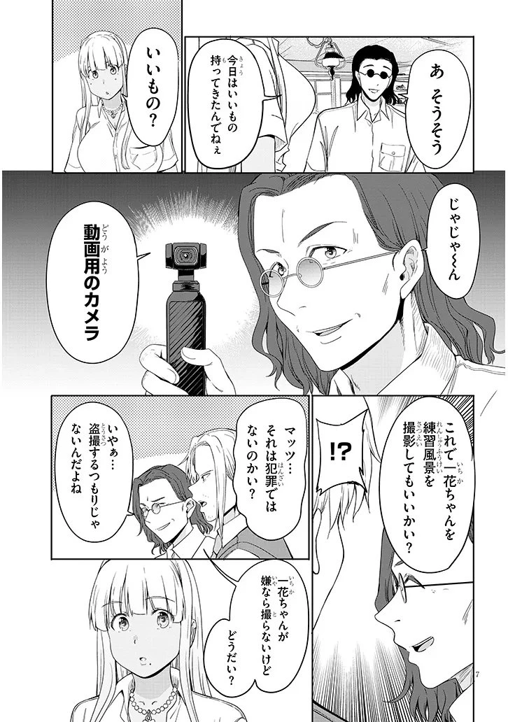 田舎の黒ギャルJKと結婚しました 第24話 - 7