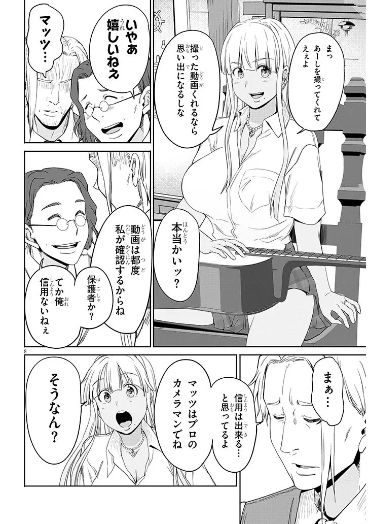 田舎の黒ギャルJKと結婚しました 第24話 - 8