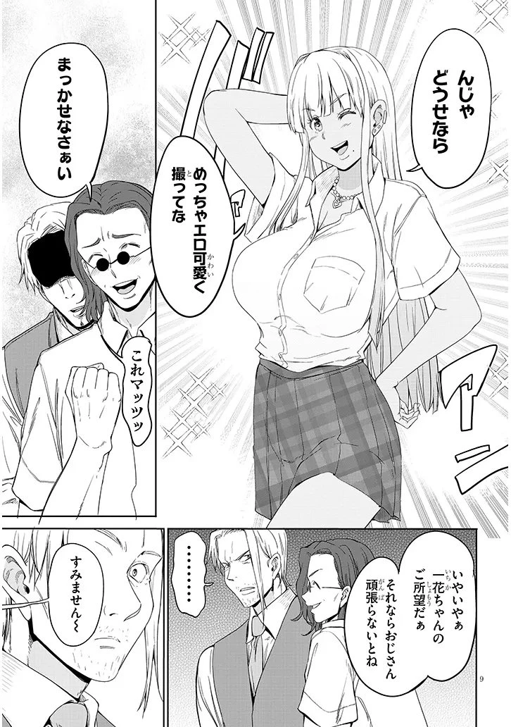田舎の黒ギャルJKと結婚しました 第24話 - 9