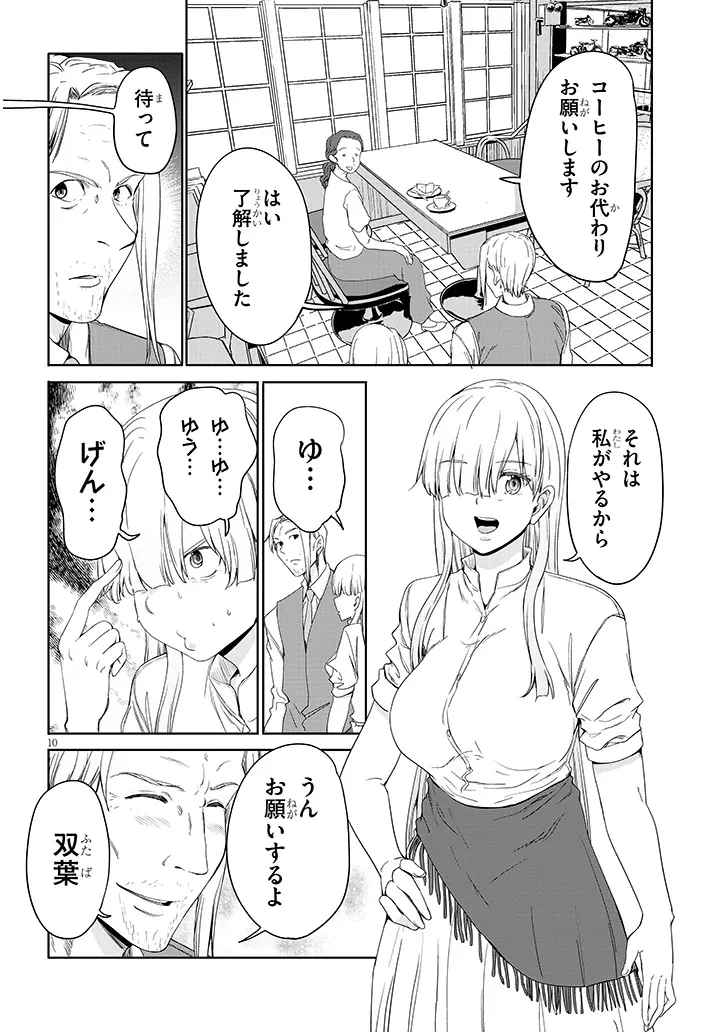 田舎の黒ギャルJKと結婚しました 第24話 - 10