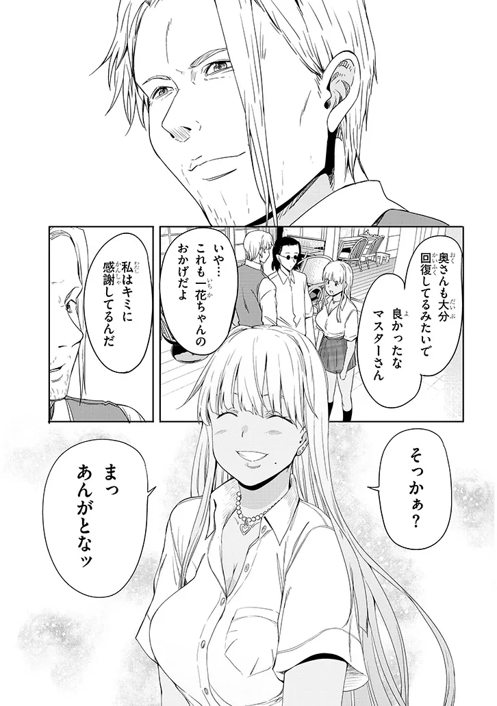 田舎の黒ギャルJKと結婚しました 第24話 - 11