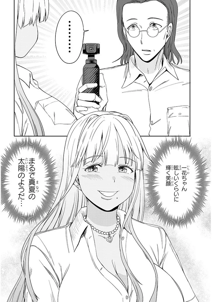 田舎の黒ギャルJKと結婚しました 第24話 - 12