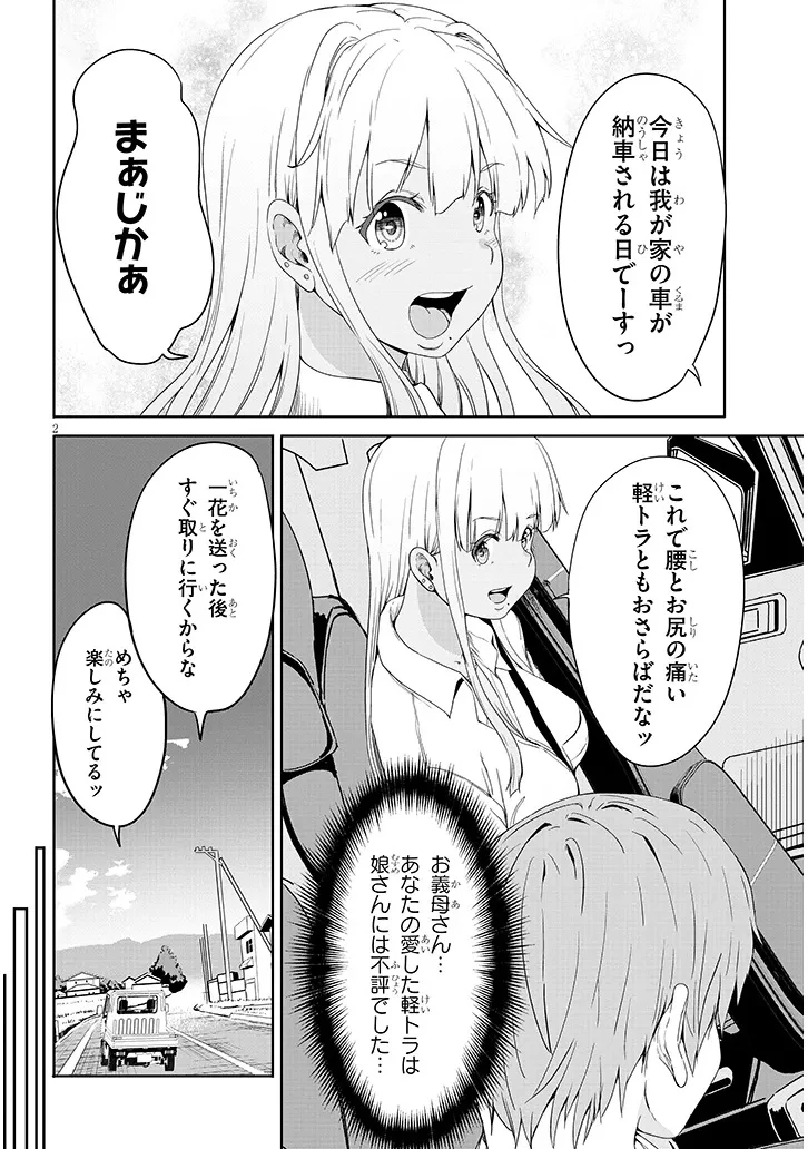 田舎の黒ギャルJKと結婚しました 第23話 - 2