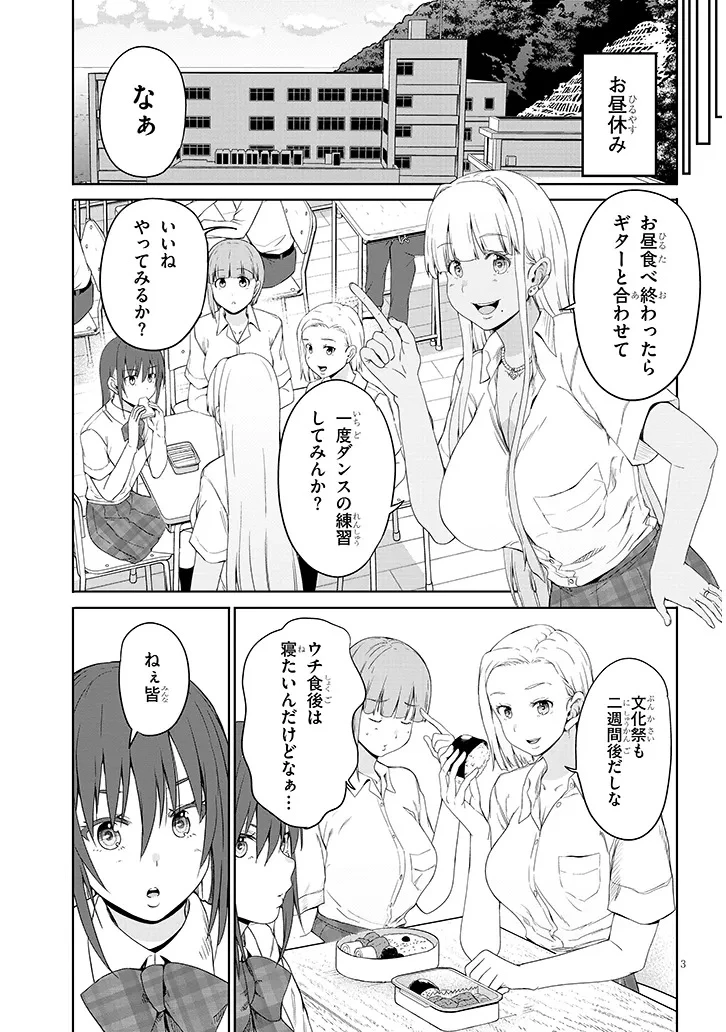 田舎の黒ギャルJKと結婚しました 第23話 - 3