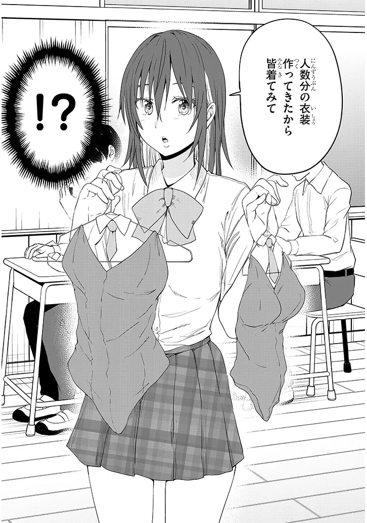 田舎の黒ギャルJKと結婚しました 第23話 - 4
