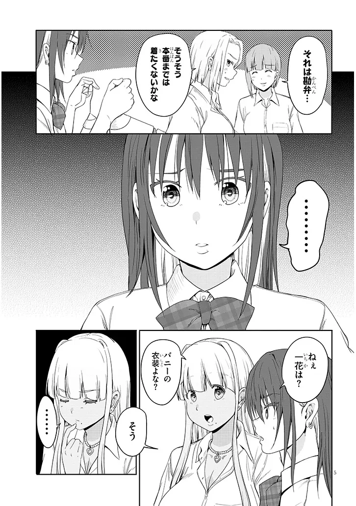 田舎の黒ギャルJKと結婚しました 第23話 - 5