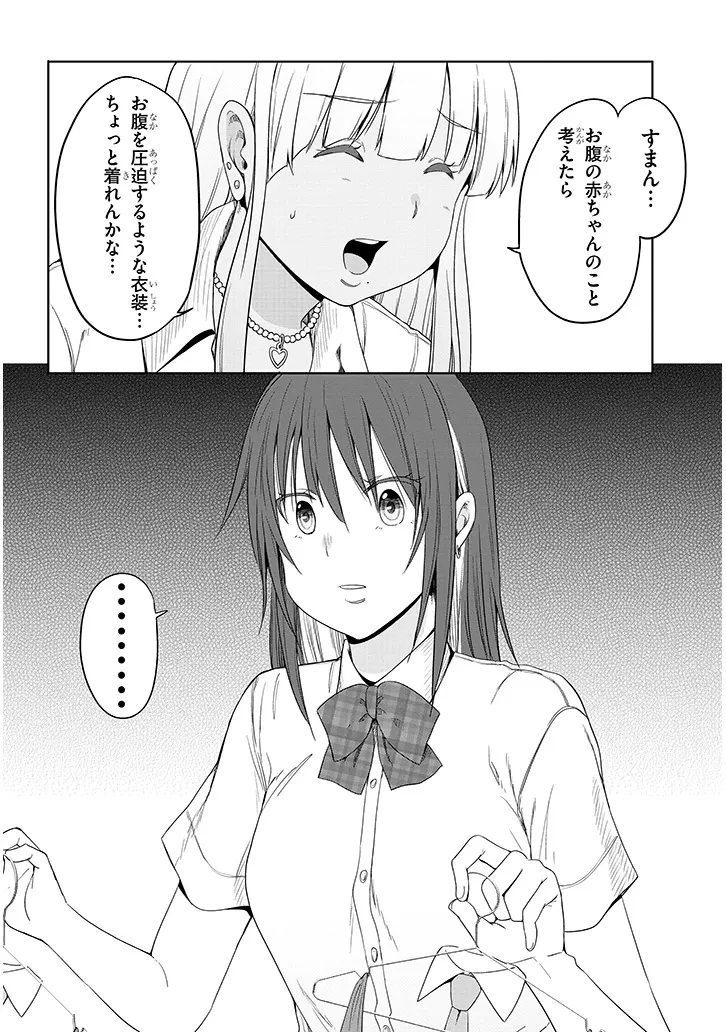田舎の黒ギャルJKと結婚しました 第23話 - 6