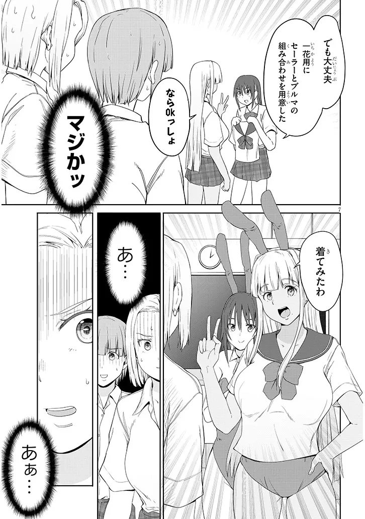 田舎の黒ギャルJKと結婚しました 第23話 - 7