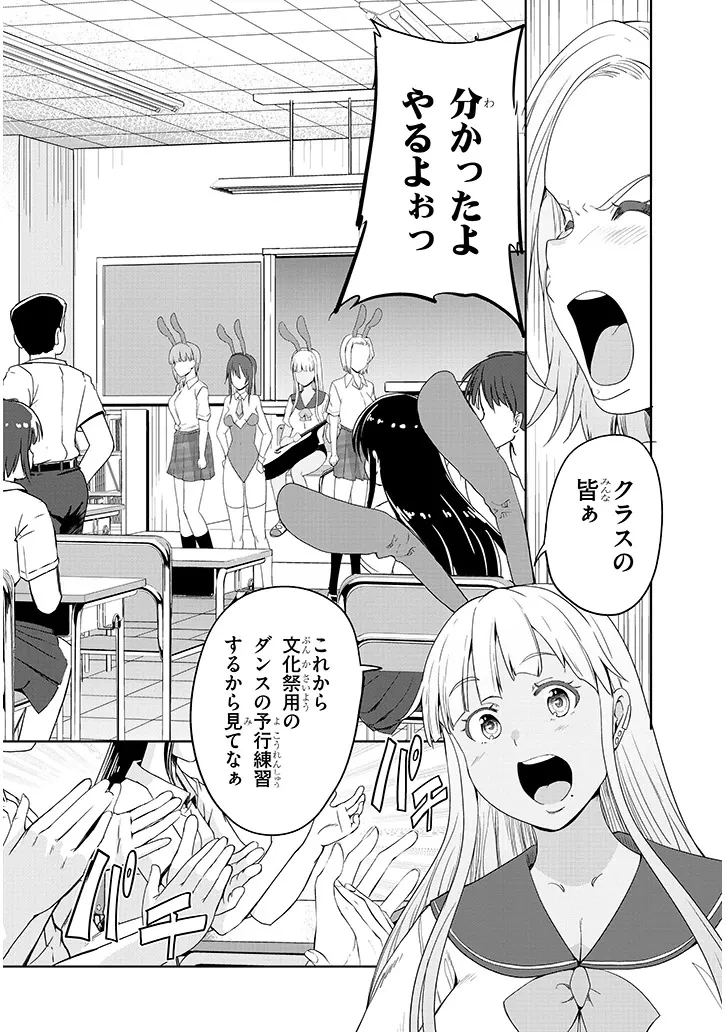 田舎の黒ギャルJKと結婚しました 第23話 - 8