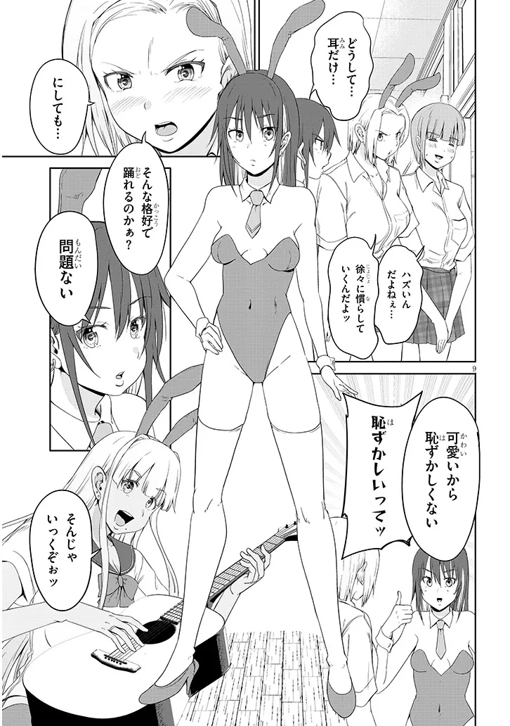 田舎の黒ギャルJKと結婚しました 第23話 - 9