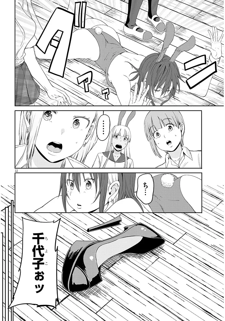田舎の黒ギャルJKと結婚しました 第23話 - 12