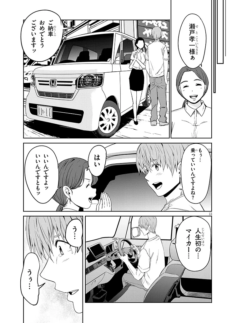 田舎の黒ギャルJKと結婚しました 第23話 - 13
