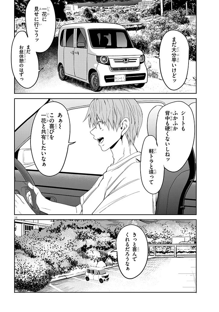 田舎の黒ギャルJKと結婚しました 第23話 - 14