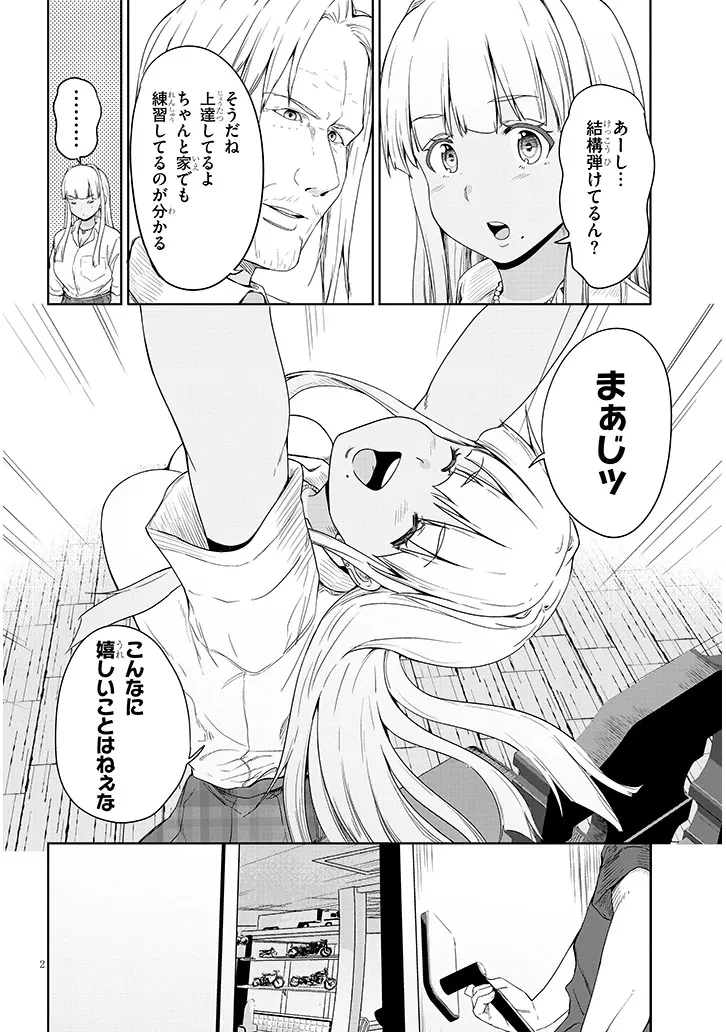 田舎の黒ギャルJKと結婚しました 第22話 - 2