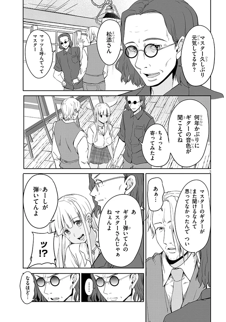 田舎の黒ギャルJKと結婚しました 第22話 - 3