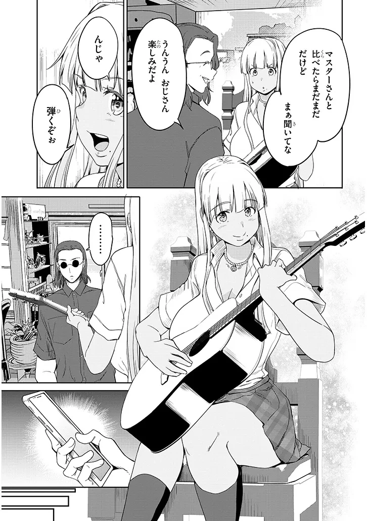 田舎の黒ギャルJKと結婚しました 第22話 - 5