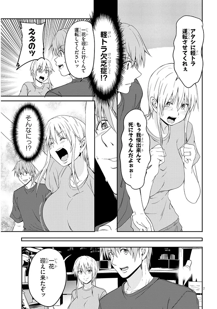 田舎の黒ギャルJKと結婚しました 第22話 - 7