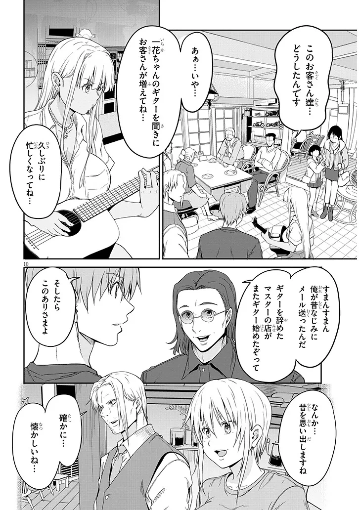 田舎の黒ギャルJKと結婚しました 第22話 - 10