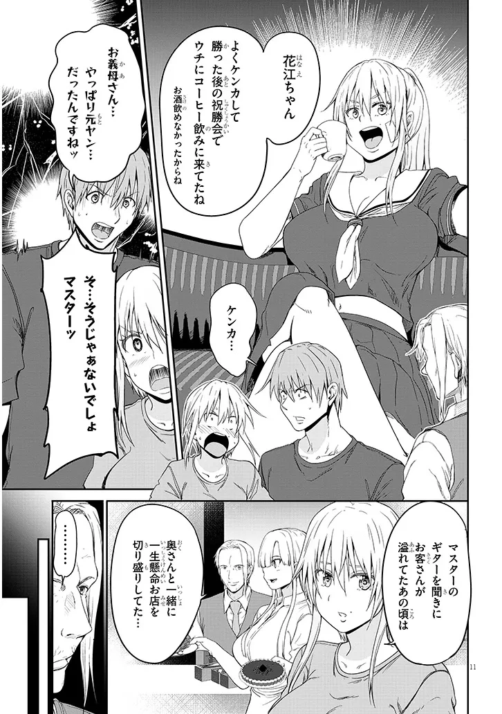 田舎の黒ギャルJKと結婚しました 第22話 - 11