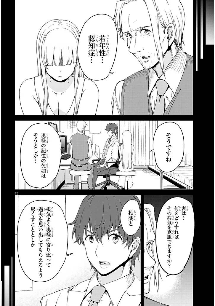 田舎の黒ギャルJKと結婚しました 第22話 - 12