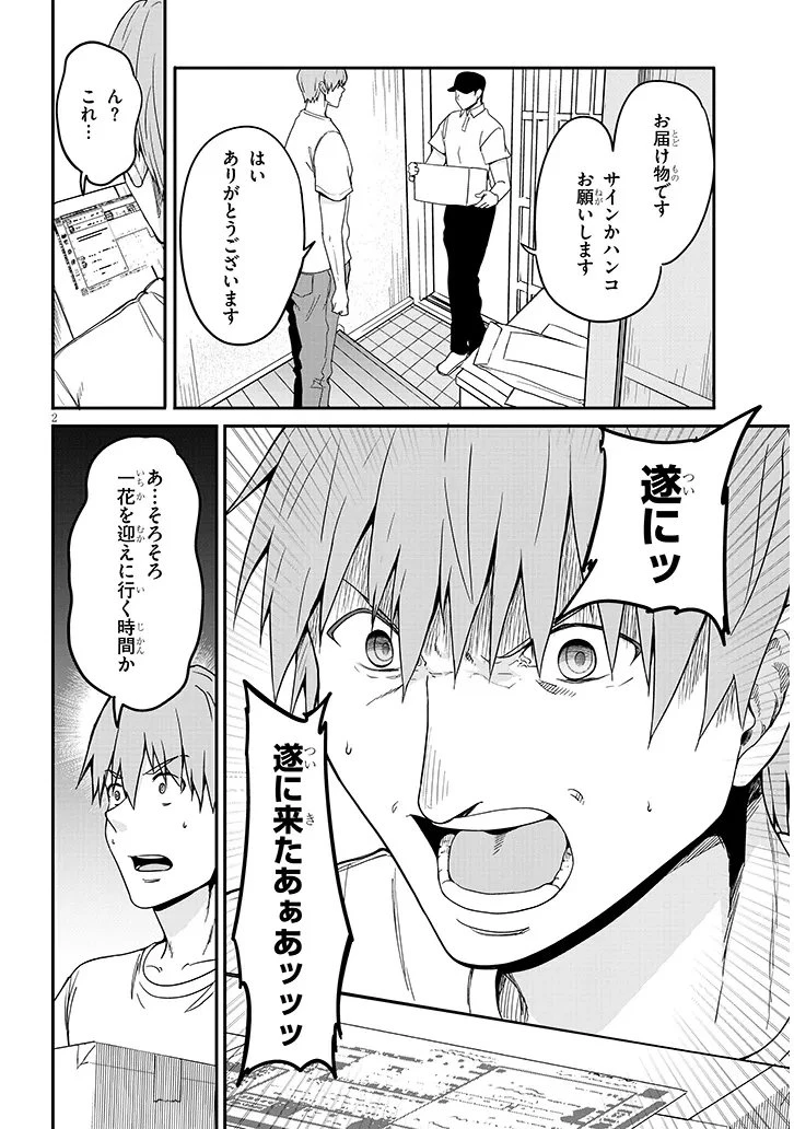 田舎の黒ギャルJKと結婚しました 第21話 - 2