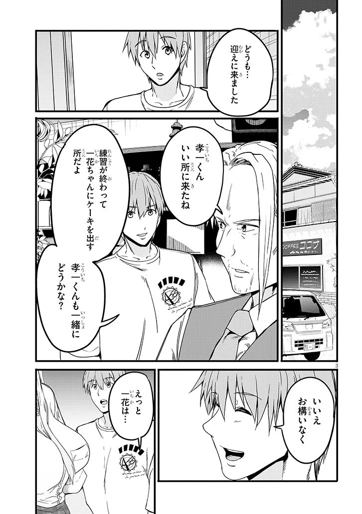 田舎の黒ギャルJKと結婚しました 第21話 - 3