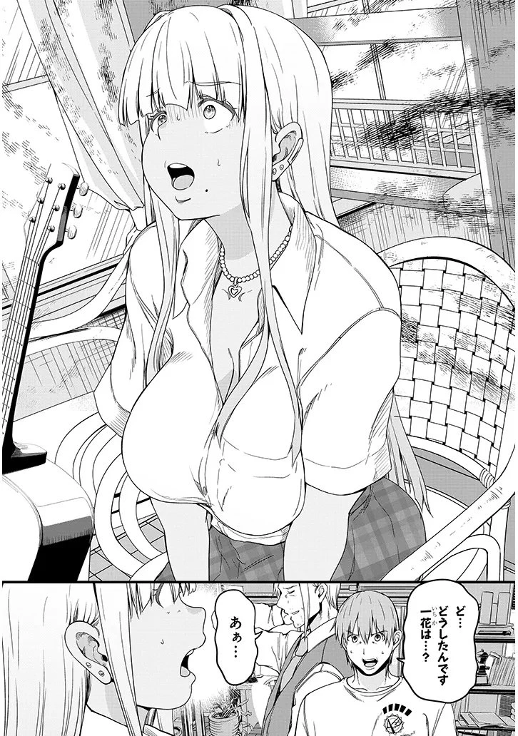 田舎の黒ギャルJKと結婚しました 第21話 - 4