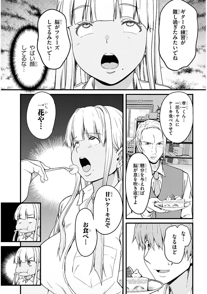 田舎の黒ギャルJKと結婚しました 第21話 - 5