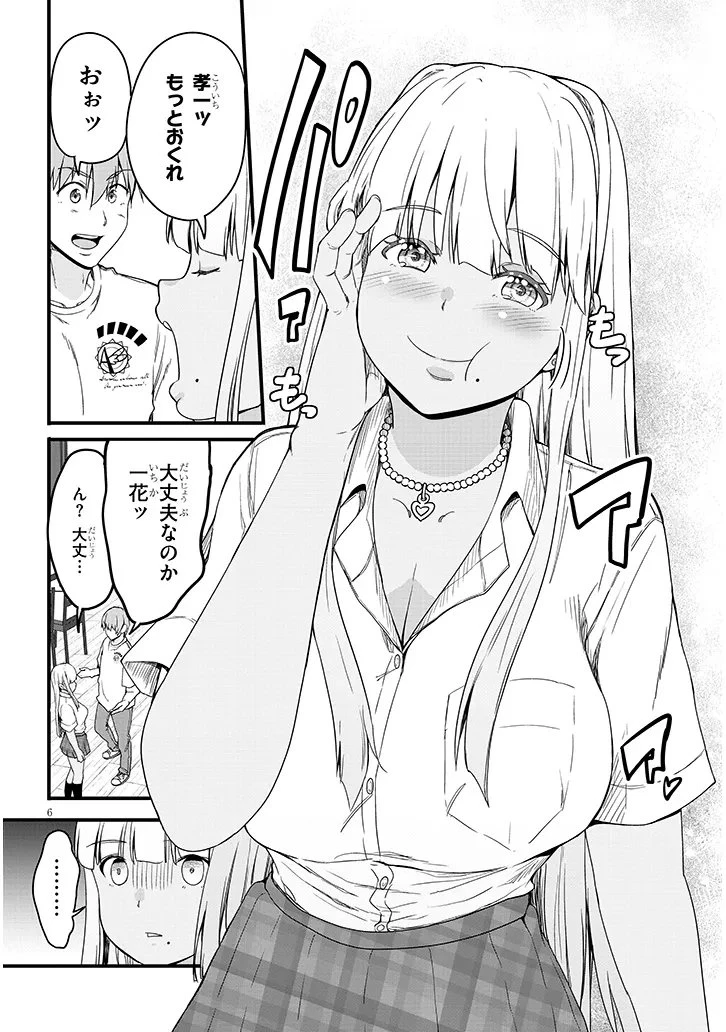 田舎の黒ギャルJKと結婚しました 第21話 - 6