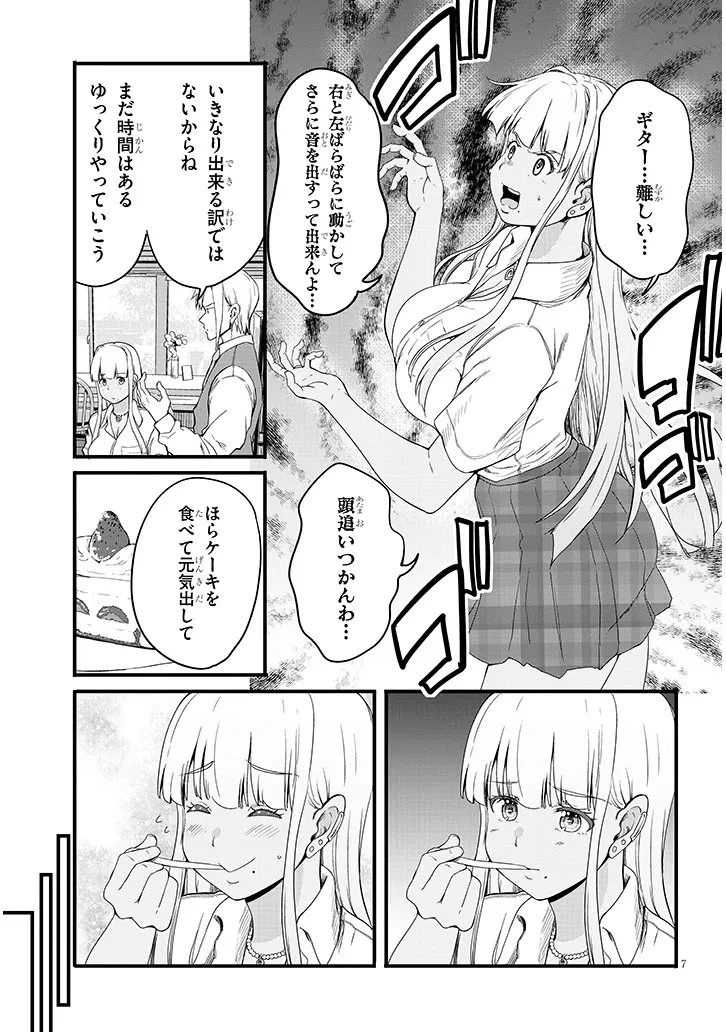 田舎の黒ギャルJKと結婚しました 第21話 - 7