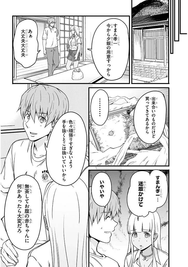田舎の黒ギャルJKと結婚しました 第21話 - 8